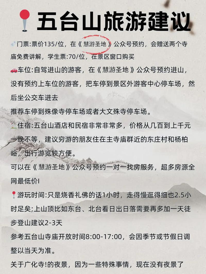 五臺山收費價目表詳解，五臺山收費價目表全面解析