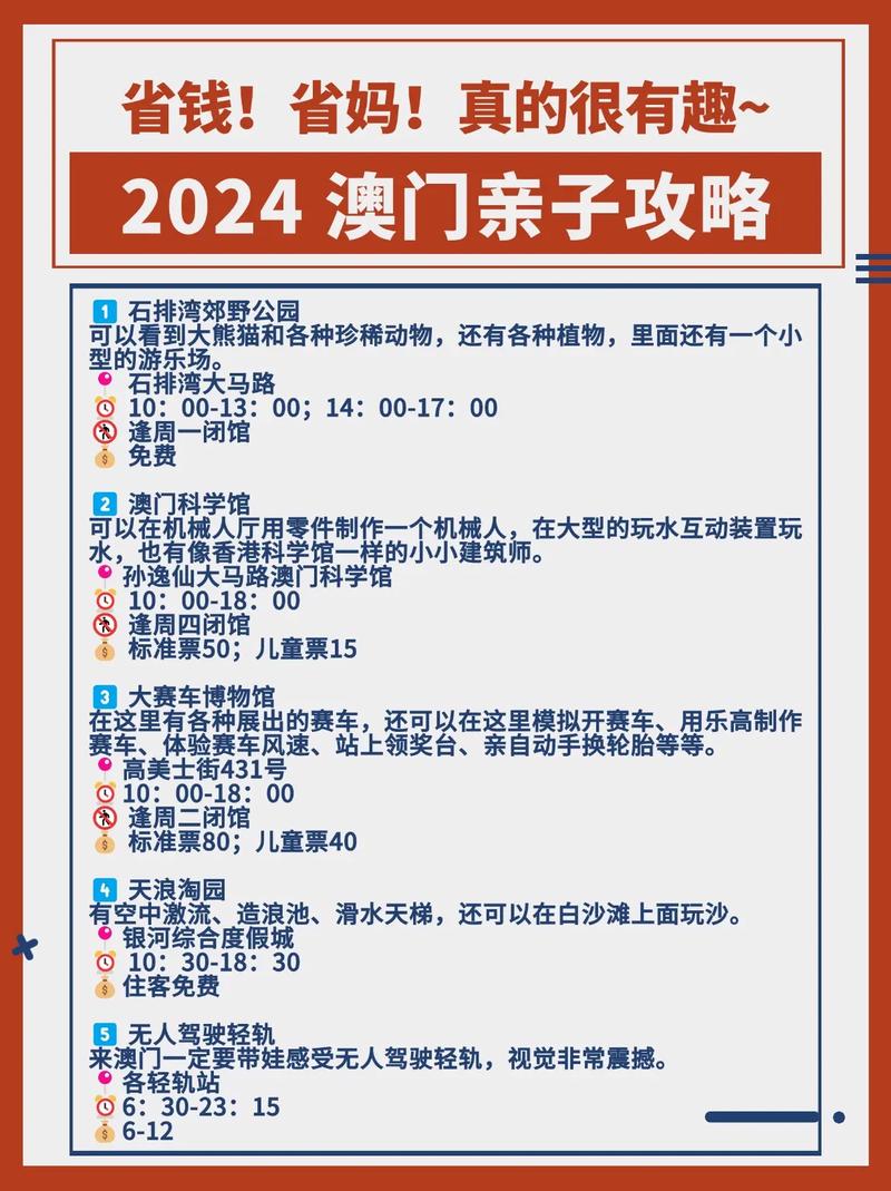 探索未來(lái)澳門(mén)旅游的新篇章，2025年澳門(mén)旅游資訊展望，澳門(mén)旅游新篇章展望，探索未來(lái)之旅，2025年旅游資訊概覽