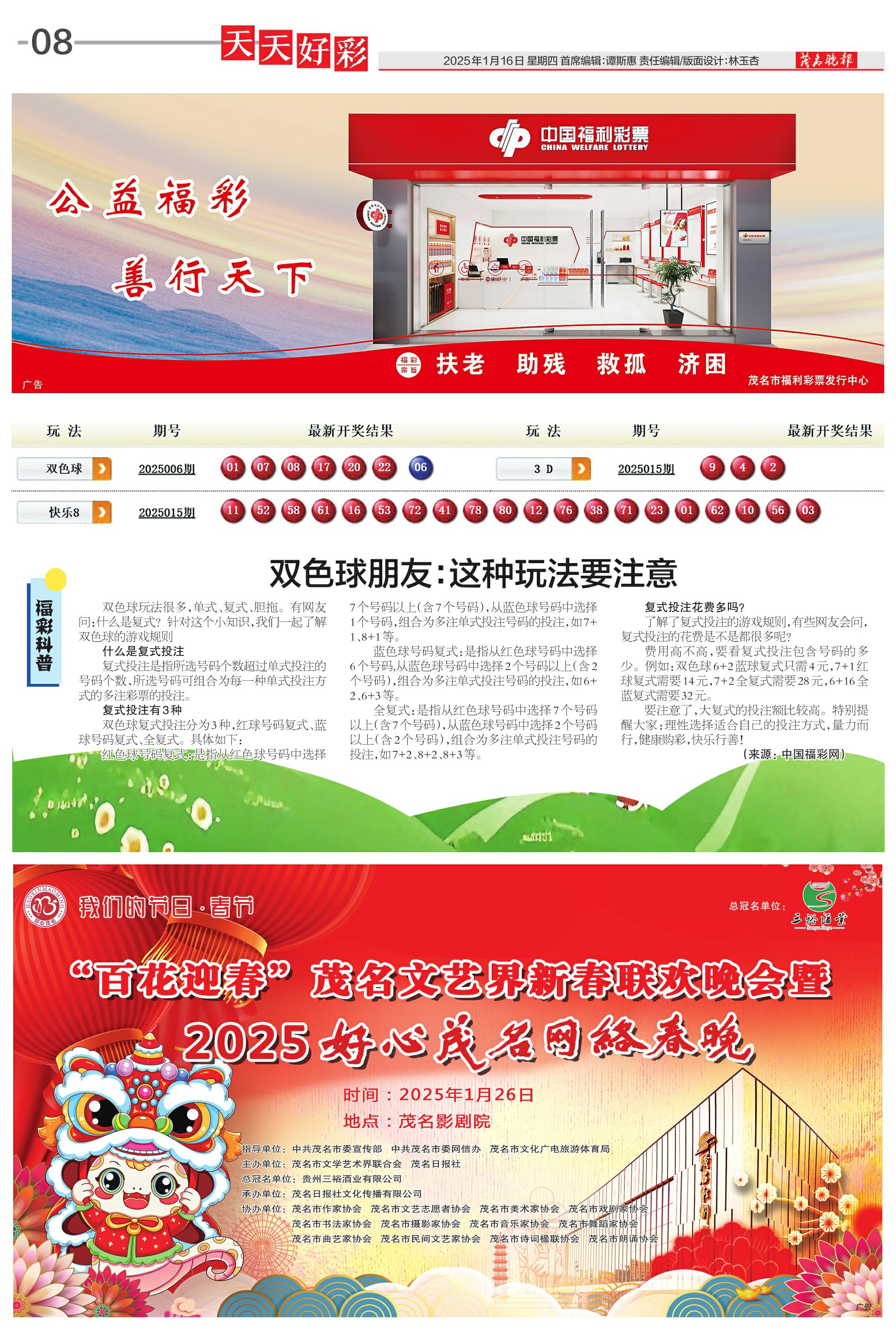 2025年天天開好彩資料，預(yù)測與策略，2025年天天開好彩預(yù)測與策略指南