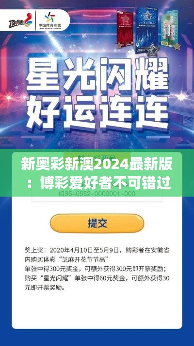 新奧彩新澳2025最新版，全面解析與SEO優(yōu)化策略，新奧彩新澳2025最新版全面解析與SEO策略優(yōu)化指南