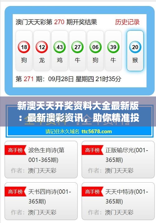 新澳天天開彩資料，揭秘彩票背后的秘密，揭秘新澳天天開彩資料，彩票背后的秘密大揭秘