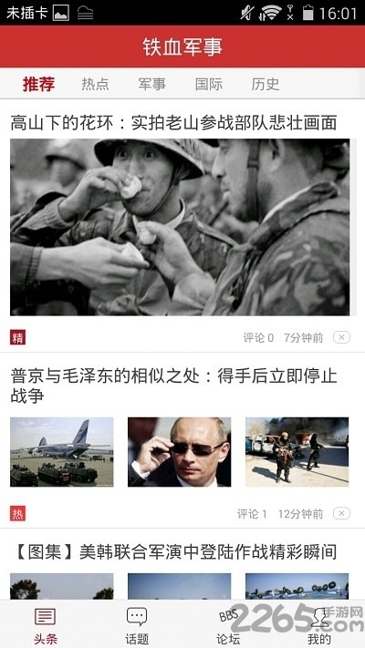 鐵血軍事頭條新聞，深度解析全球軍事動態(tài)，全球軍事動態(tài)深度解析，鐵血軍事頭條新聞