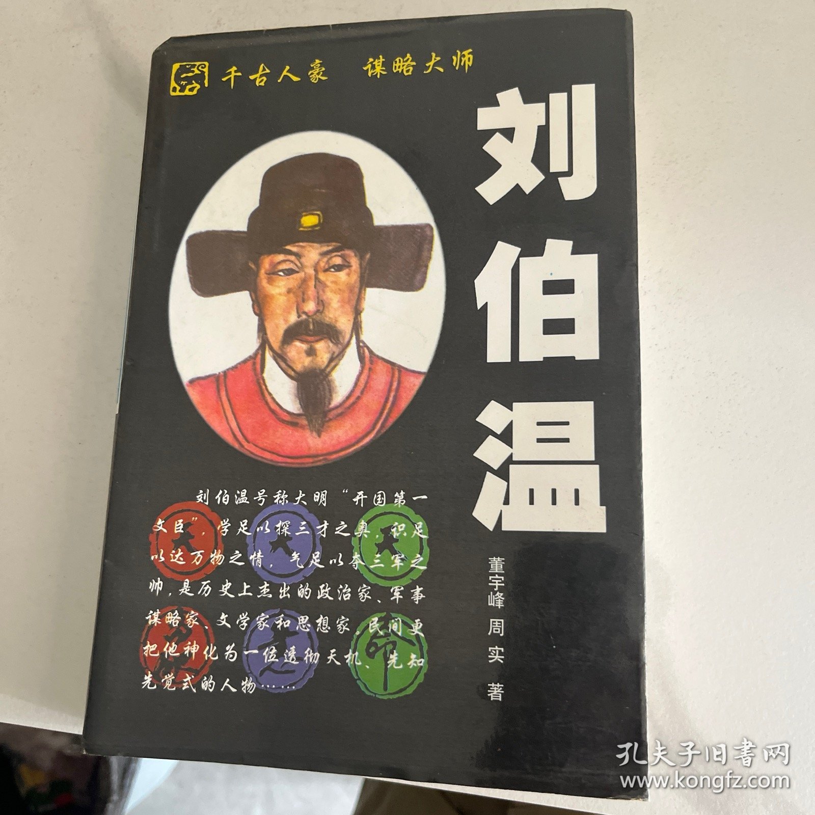 一肖中特的秘密，解讀劉伯溫的智慧，劉伯溫智慧解讀，一肖中特的秘密