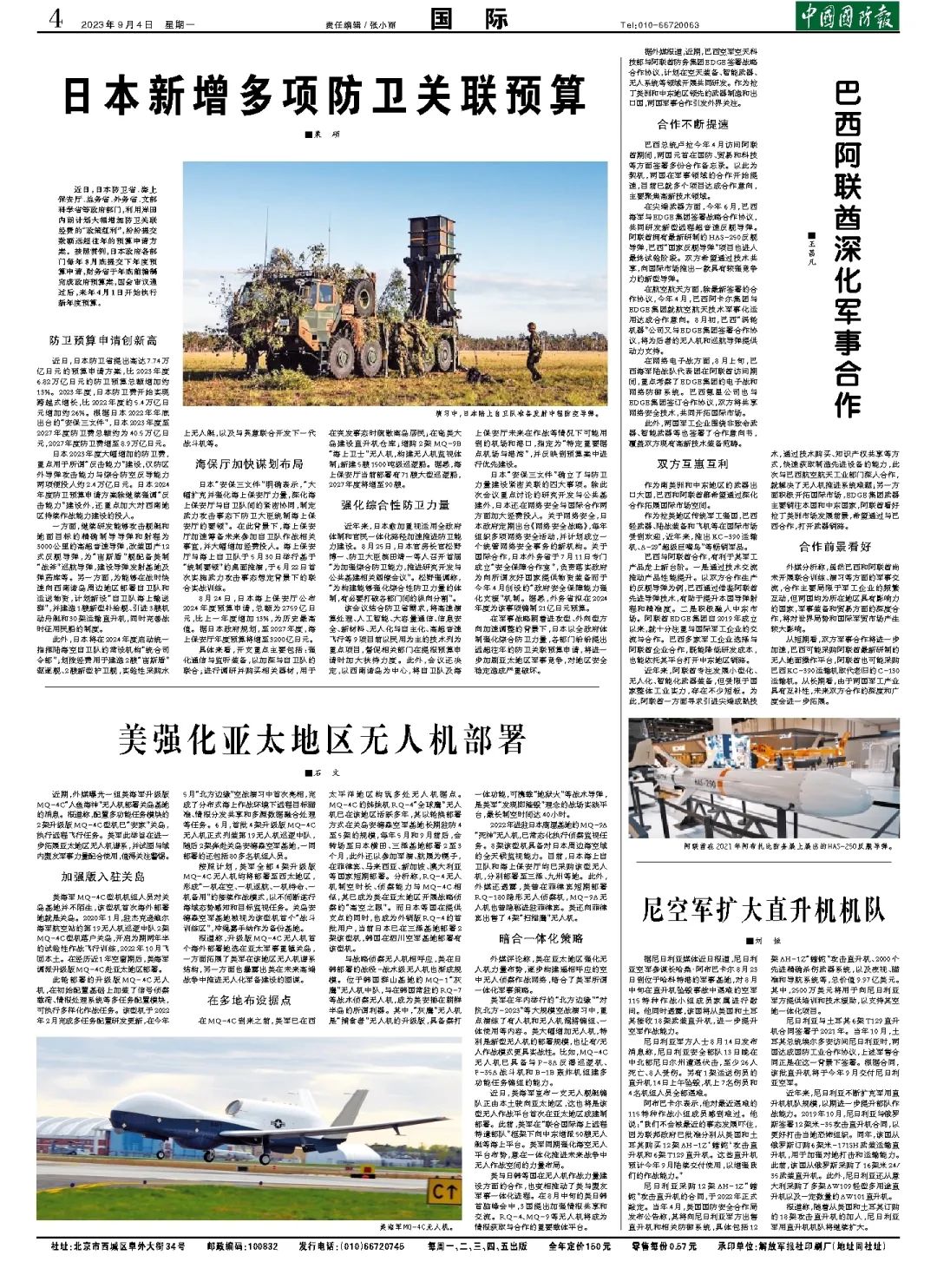 軍事新聞最新消息2023年，全球軍事動(dòng)態(tài)深度解析，全球軍事動(dòng)態(tài)深度解析，最新軍事新聞與趨勢(shì)展望（2023年）