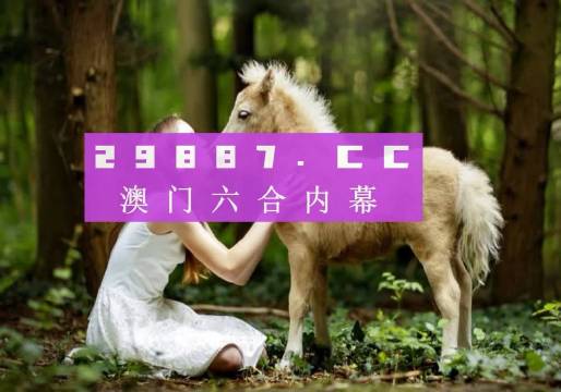 新澳門六開彩今晚開獎，探索彩票背后的秘密與策略，澳門六開彩今晚開獎，揭秘彩票背后的秘密與策略之道