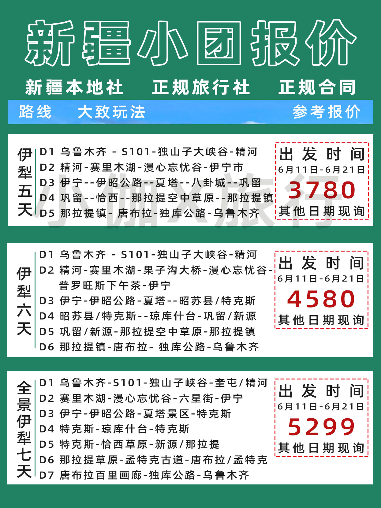 新疆15日游隨團價格詳解，新疆15日游隨團價格全面解析