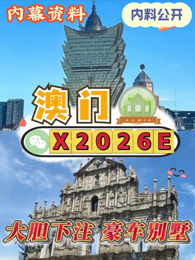 澳門免費資料，探索未來的機遇與挑戰(zhàn)（2025年展望），澳門未來展望，免費資料揭示機遇與挑戰(zhàn)（2025年展望）