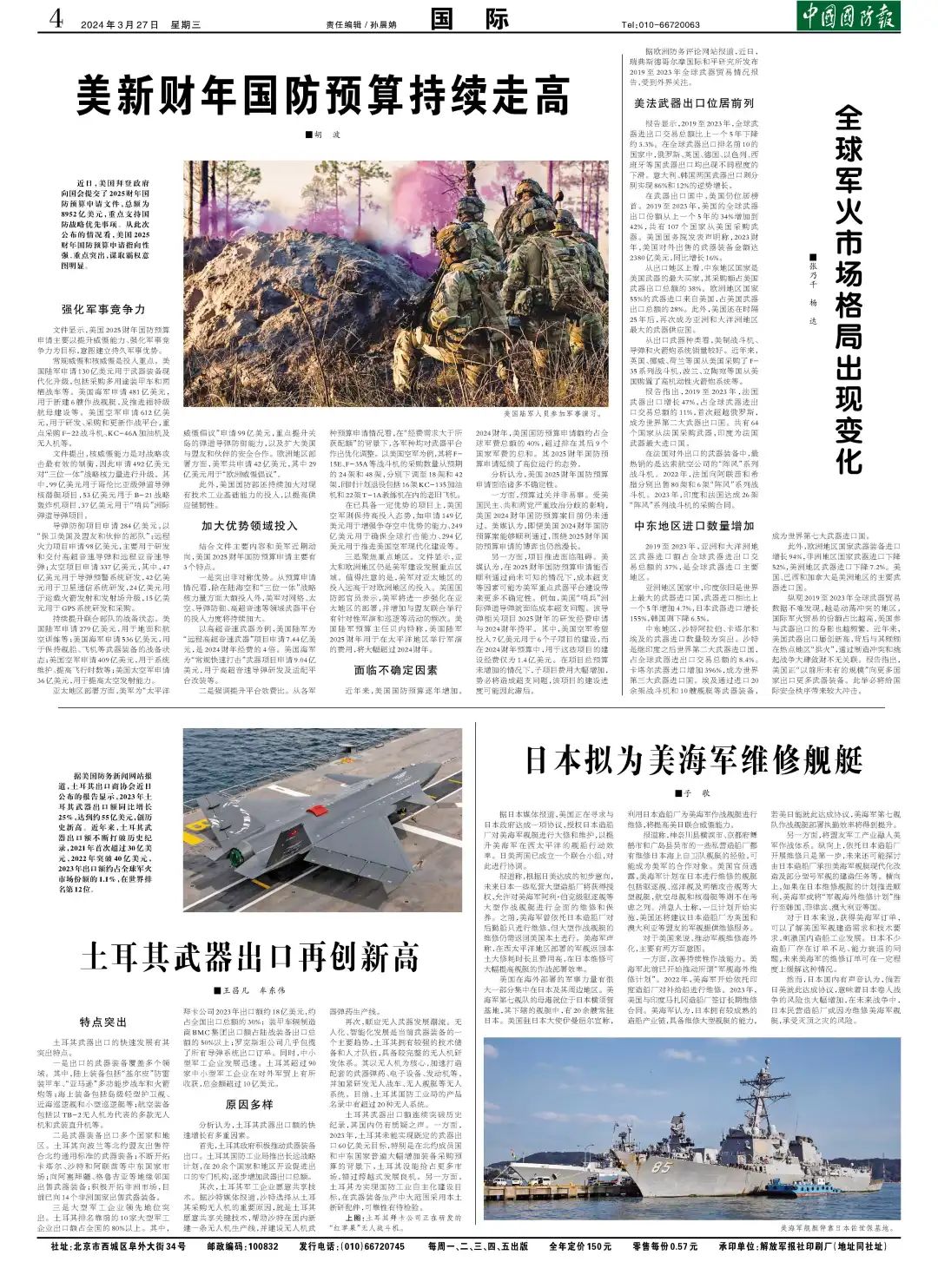 軍事新聞?lì)^條今日新聞，全球軍事動態(tài)深度解析，全球軍事動態(tài)深度解析，今日軍事新聞?lì)^條速遞