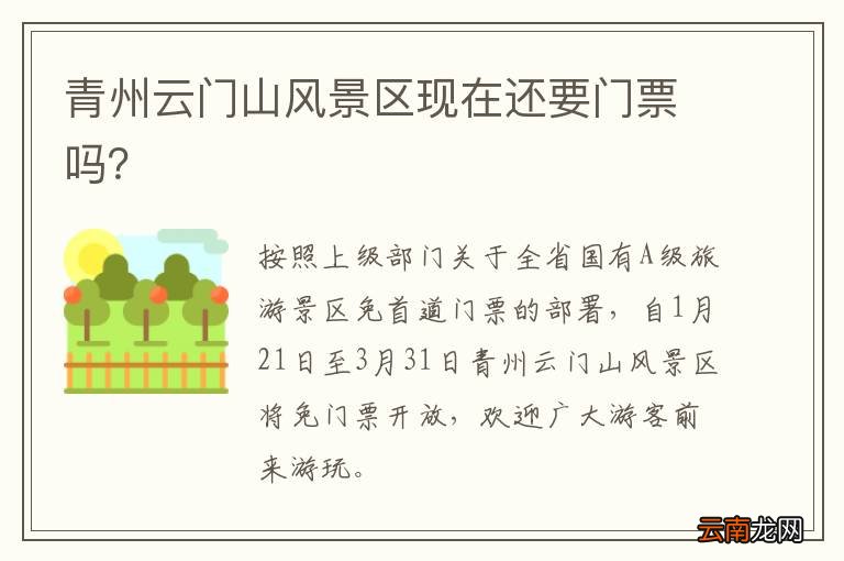 云門山風(fēng)景區(qū)門票價格詳解，云門山風(fēng)景區(qū)門票價格全面解析