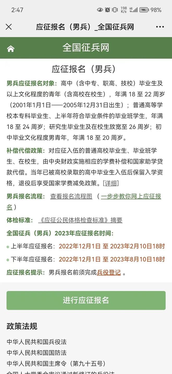 2023年征兵報名入口官網(wǎng)——開啟你的軍旅生涯之旅，2023年征兵報名入口官網(wǎng)，軍旅生涯啟程之門