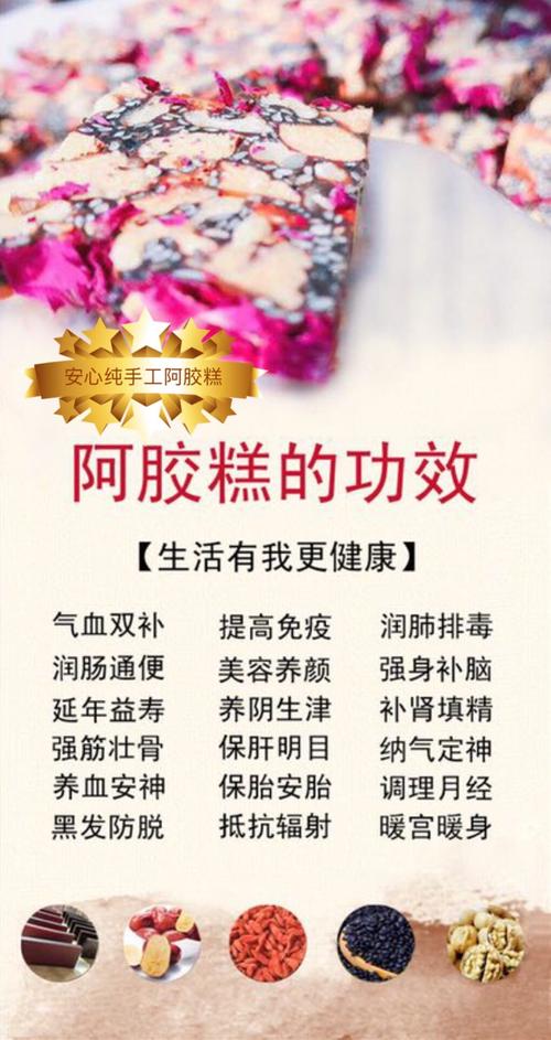 阿膠糕，功效、作用及食用方法詳解，阿膠糕，功效、作用與食用方法全面解析