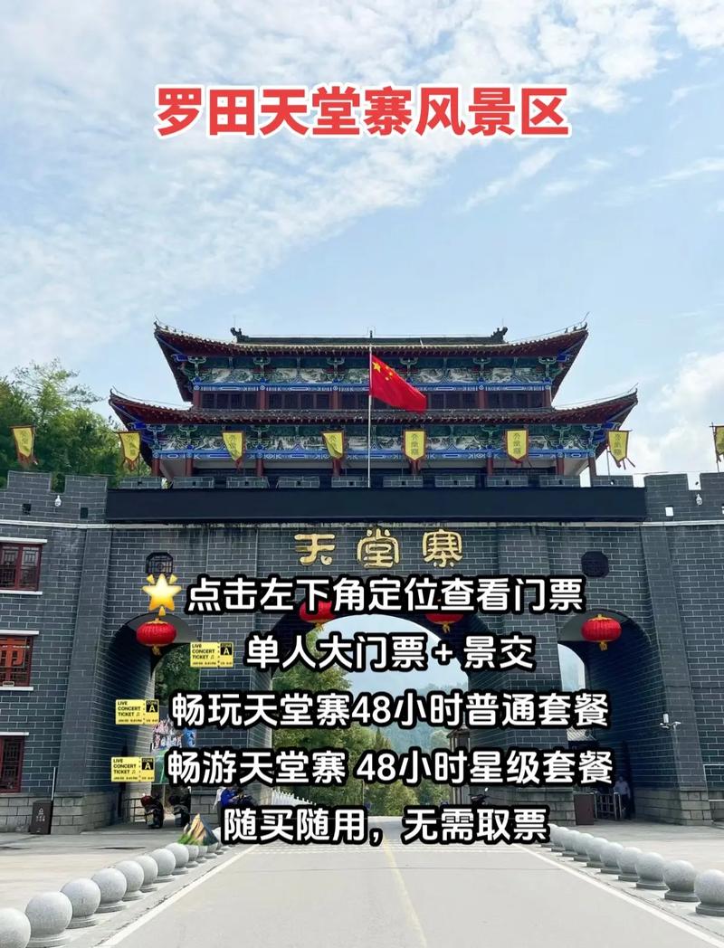 天堂寨風景區(qū)門票價格詳解，天堂寨風景區(qū)門票價格全面解析
