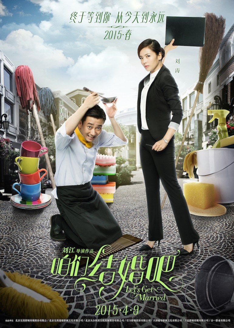 電影咱們結(jié)婚吧演員表大全及角色解析，電影咱們結(jié)婚吧演員陣容及角色深度解析