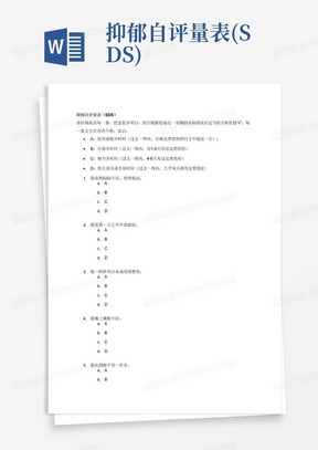 SDS抑郁自評(píng)量表，理解并應(yīng)用心理評(píng)估工具，SDS抑郁自評(píng)量表，理解與應(yīng)用心理評(píng)估工具指南
