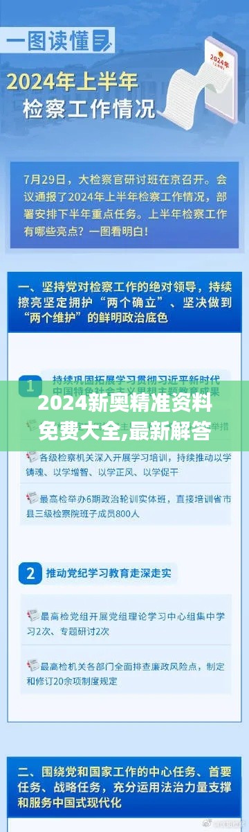 2025新奧正版資料最精準(zhǔn)免費(fèi)大全——一站式獲取最新資源，2025新奧正版資料最精準(zhǔn)免費(fèi)大全，最新資源一站式獲取