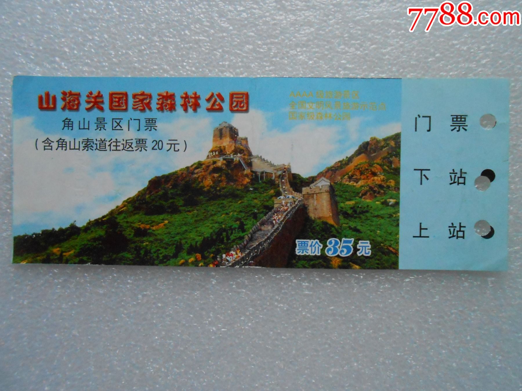 山海關(guān)景區(qū)門票價(jià)格詳解，山海關(guān)景區(qū)門票價(jià)格全面解析