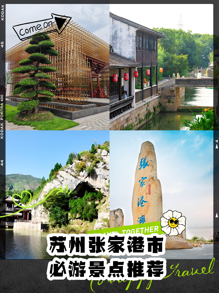 張家港旅游景點大全，探索這座城市的自然與人文魅力，張家港景點探秘，自然與人文的魅力之旅