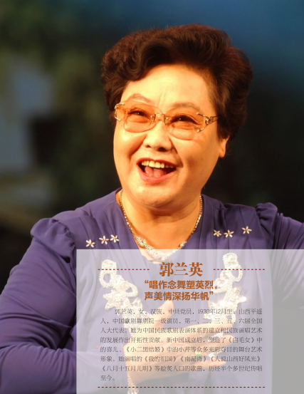 郭蘭英簡介，郭蘭英生平簡介